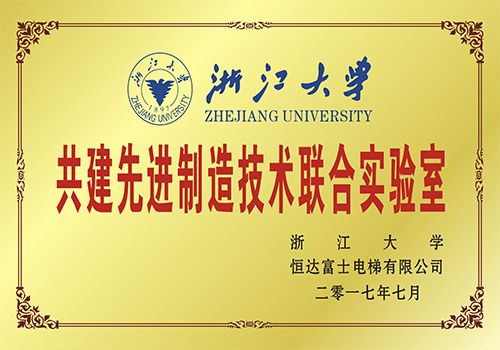 共建先進制造技術聯合實驗室